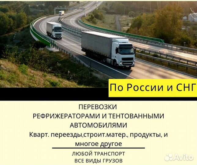 Грузоперевозки, Фура 5 10 20 тонн