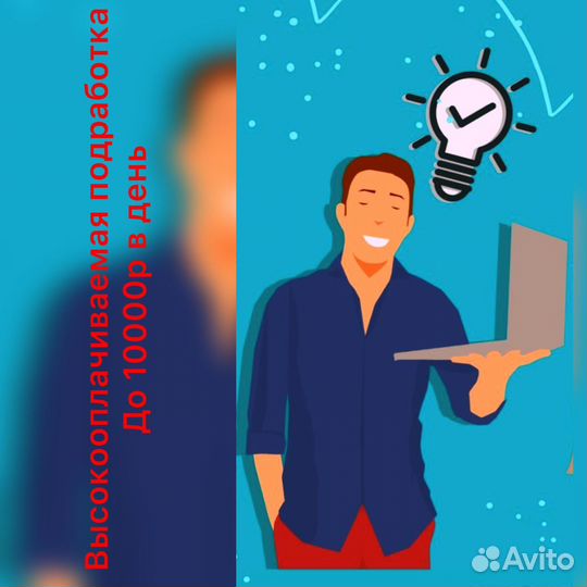 Подработка