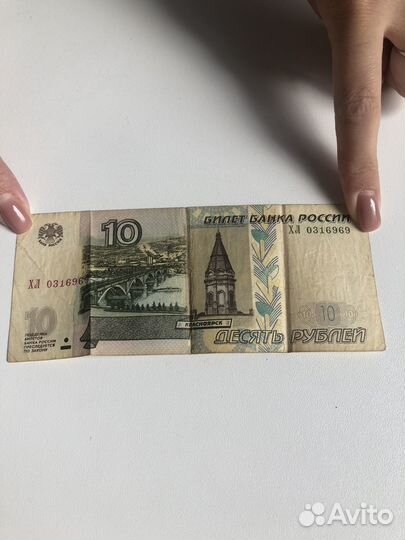 10 рублевая купюра 1997 г