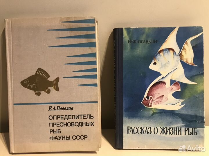 Книги о рыбах