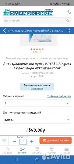 Компрессионные чулки 1 класс 2 размер