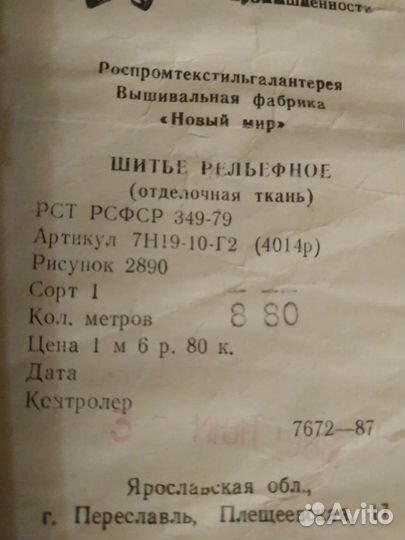 Шитьё гипюр лён кружево ситец рушник накидушкиссср