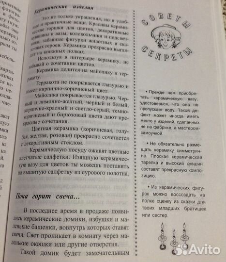 Увлекательное домоводство, Белоус