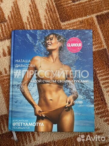 Книга. Прессуй тело. Н. Давыдова