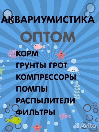 Товары для аквариума оптом