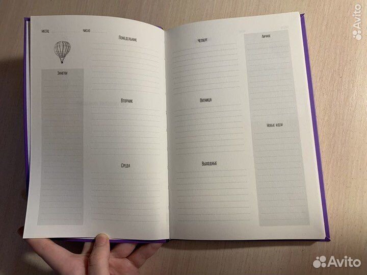 Ежедневник