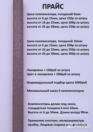 Компенсатор из пробки, гибкий порог