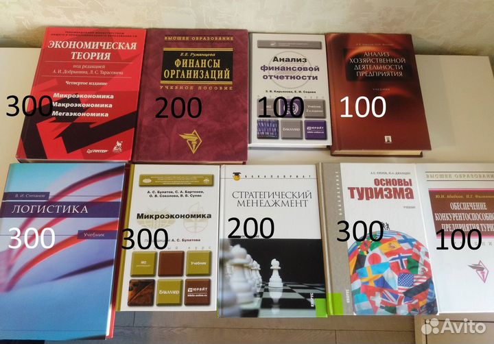 Учебники - экономика, право, химия, педагогика