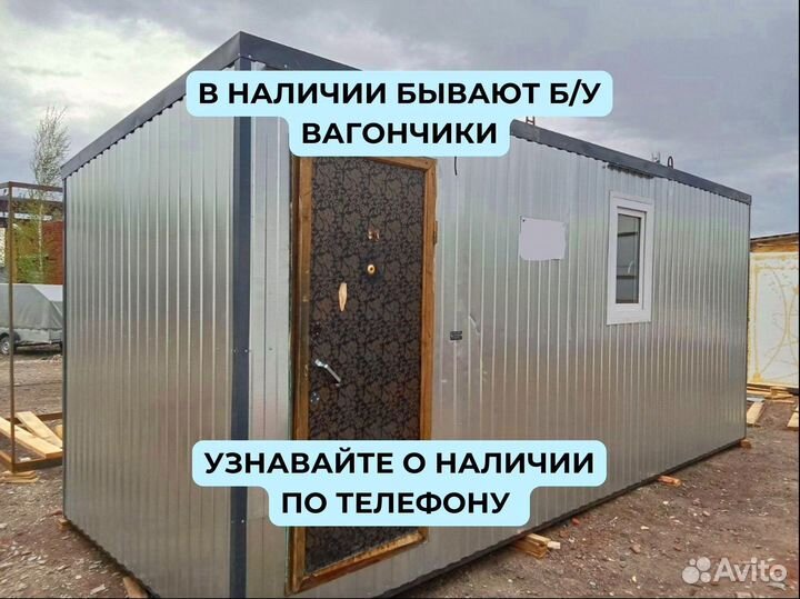 Строительная бытовка