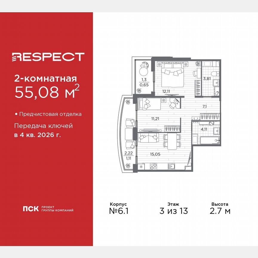 2-к. квартира, 55,1 м², 3/13 эт.