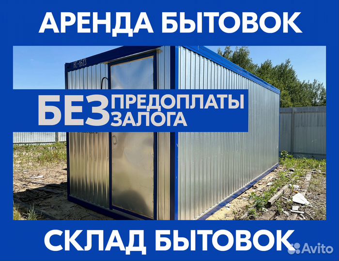 Аренда бытовки для жилья