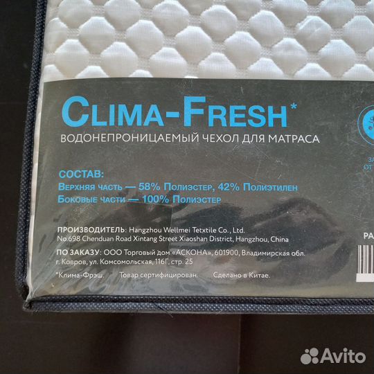 Чехол Clima-Fresh Askona 200х200