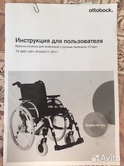 Инвалидная коляскас ручным приводом otto bock