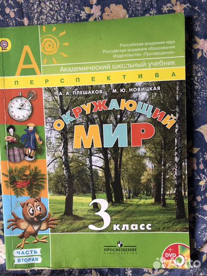 Учебники и тетради по окружающему миру