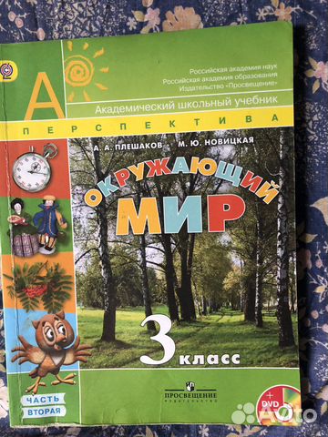 Учебники и тетради по окружающему миру