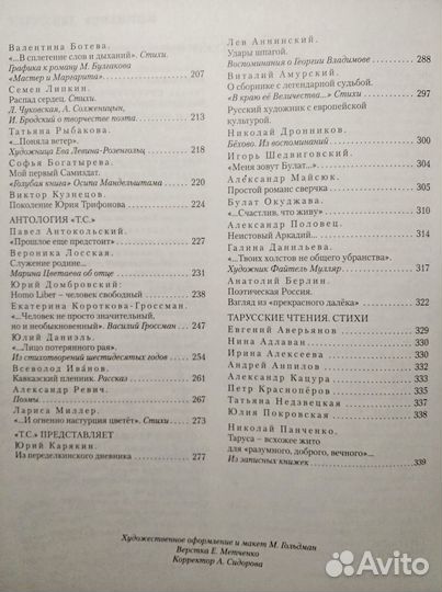 Тарусские страницы. № 3