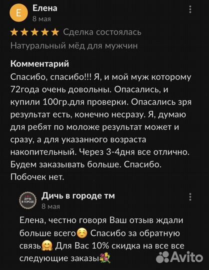 Чудо мёд волшебный 100 мл