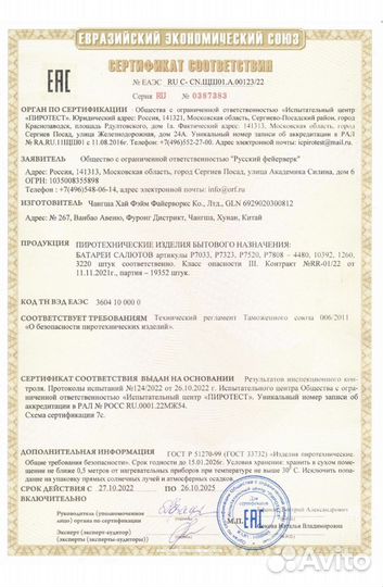 Салют на 49 залпов, Доставка бесплатно