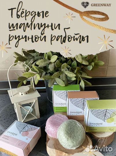 Твердый шампунь