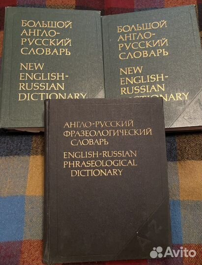 Англо-русский словарь