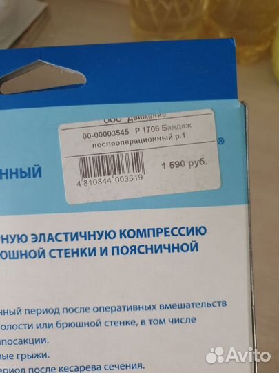 Бандаж послеродовый