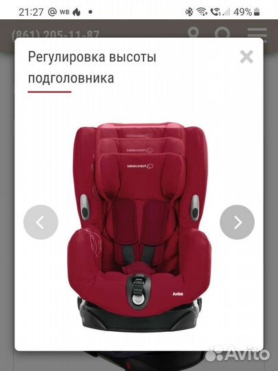 Bebe confort axess автокресло