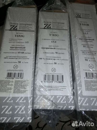 Лента шторная