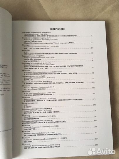 Продаю книгу: пензенский край в мемуарах, художест