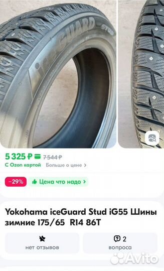 Yokohama Ice Guard IG65 185/65 R14