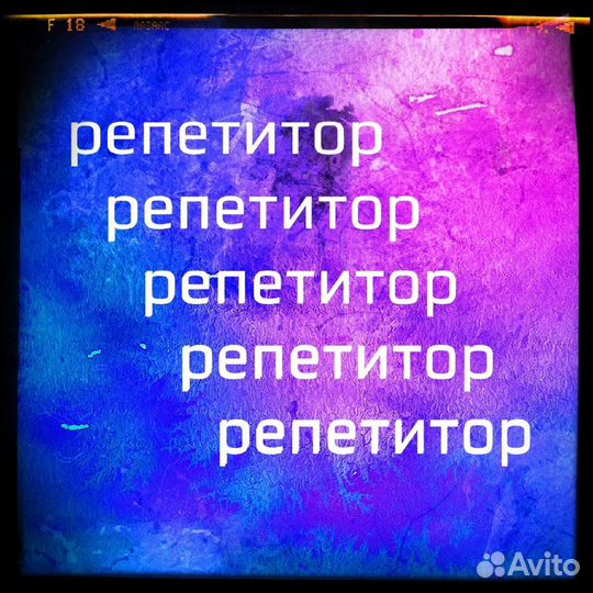 Репетитор по математике и физике