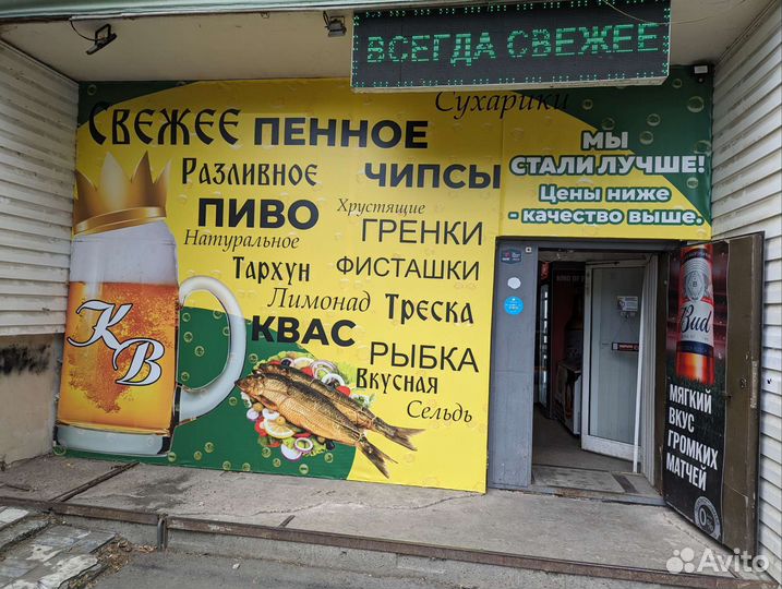 Магазин разливного пива