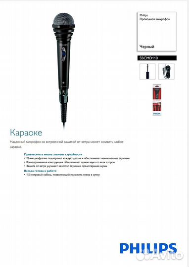 Philips, микрофон проводной, новый