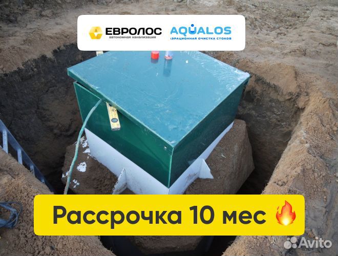 Септик Аквалос под ключ