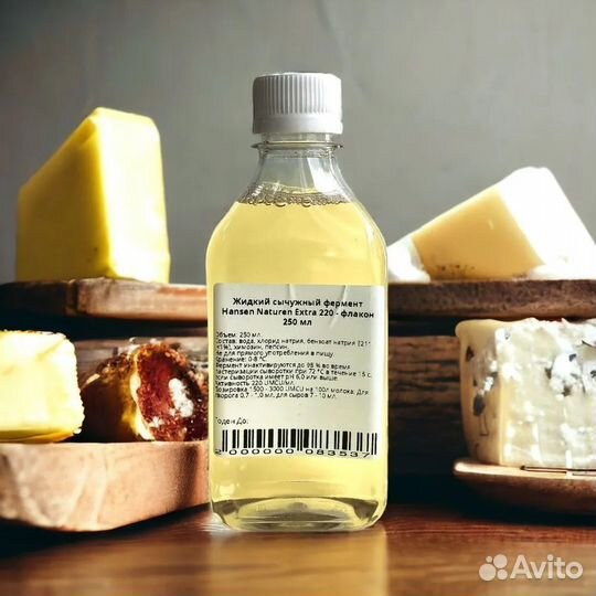 Жидкий сычужный фермент Hansen Naturen Extra 220