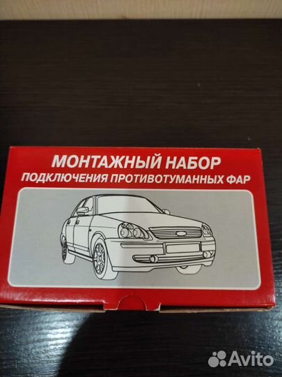 Монтажный набор для подключения птф ваз 2110 евро