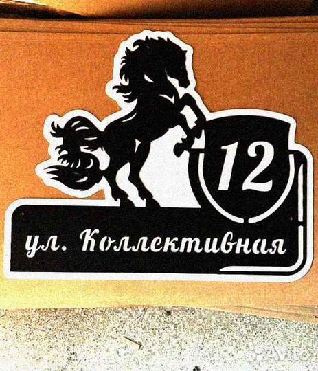 Адресная табличка из металла