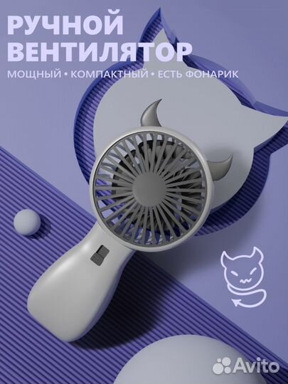 Мини ветилятор