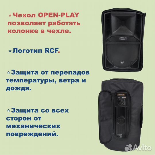 Чехлы RCF cover ART 712-732 (2штуки)