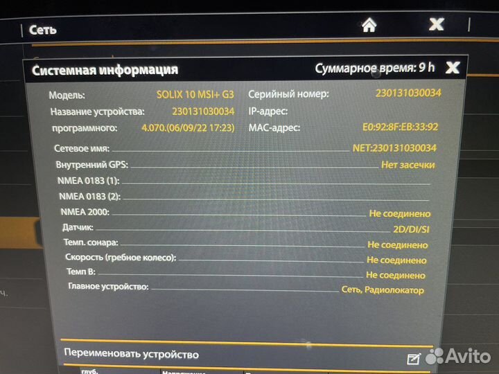 Эхолот Humminbird Solix 10 G3