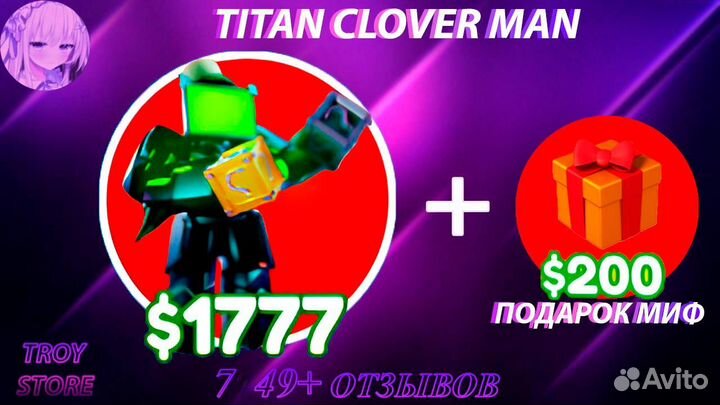 Titan clover MAN TTD