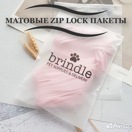 Пакет зип лок матовый с бегунком для маркетплейсов
