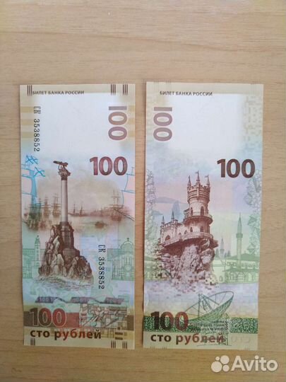100 рублей Крым - памятная банкнота