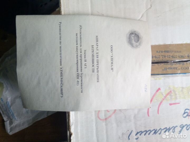 Аппарат для прерывания беременности