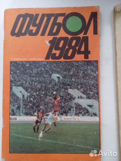 Футбол СССР. 1984. 1985 г. Программы матчей