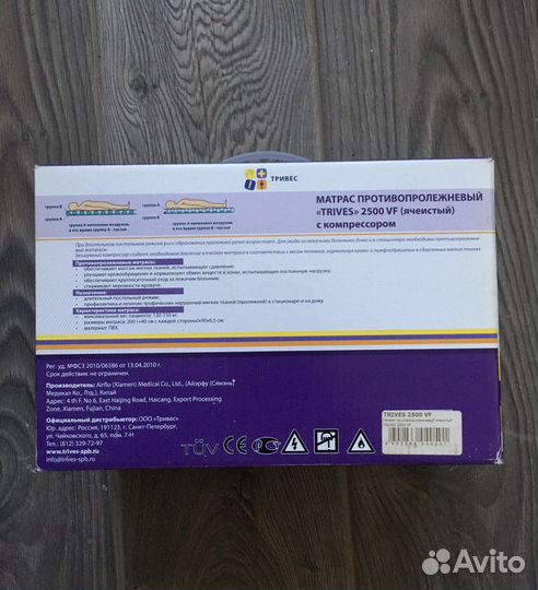 Противопролежневый матрас