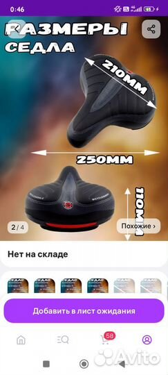 Велосипедное сиденье женское