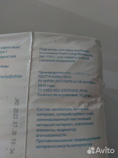 Памперсы для взрослых