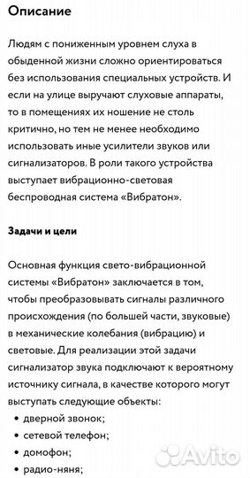 Система Вибратон для людей с пониженным слухом