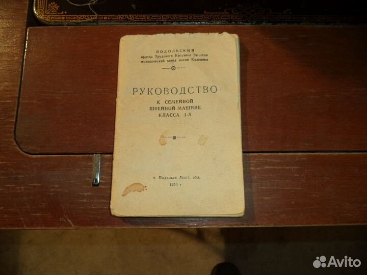 Ножная швейная машина