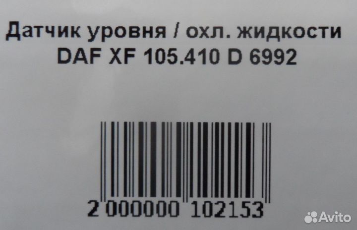 Датчик уровня / охл. жидкости DAF XF 105.410 D 699